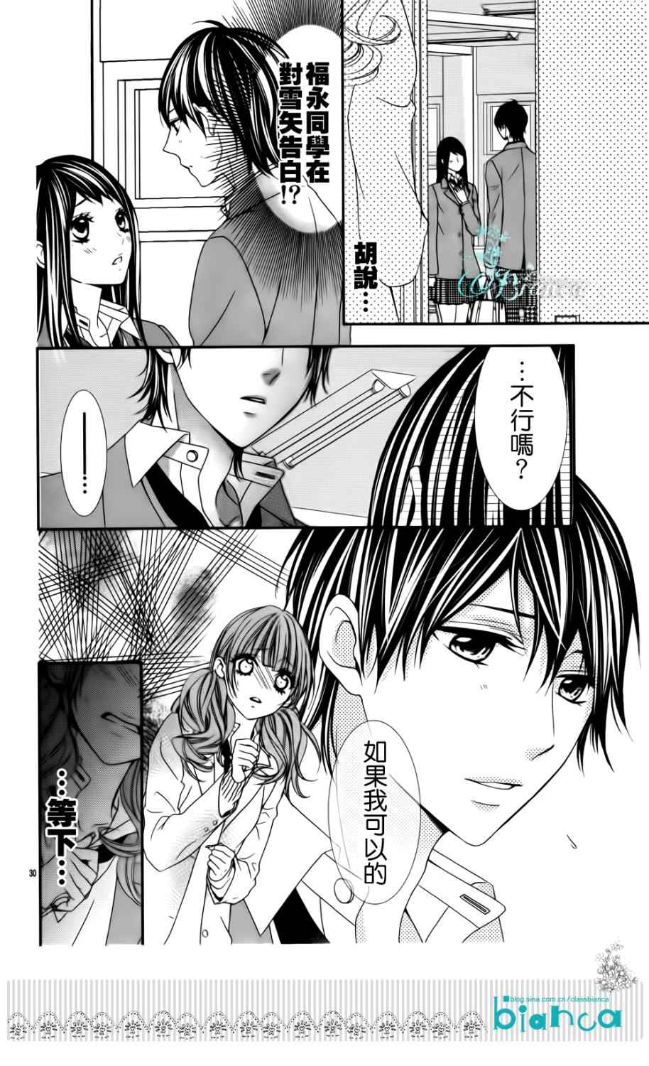 后知后觉男友第3话图