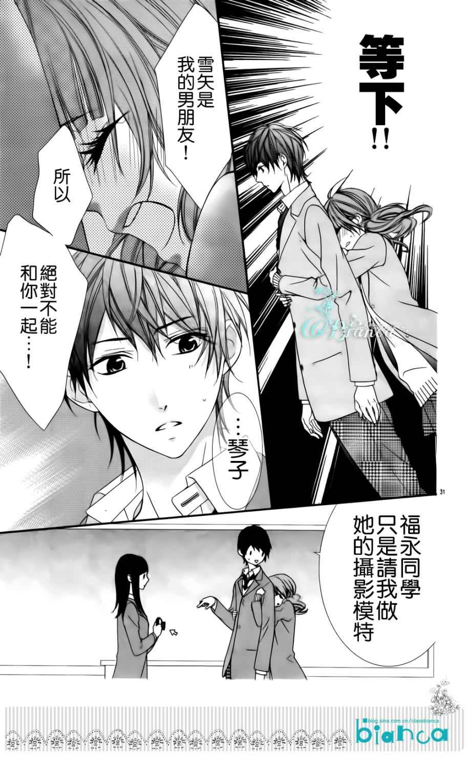 后知后觉男友第3话图