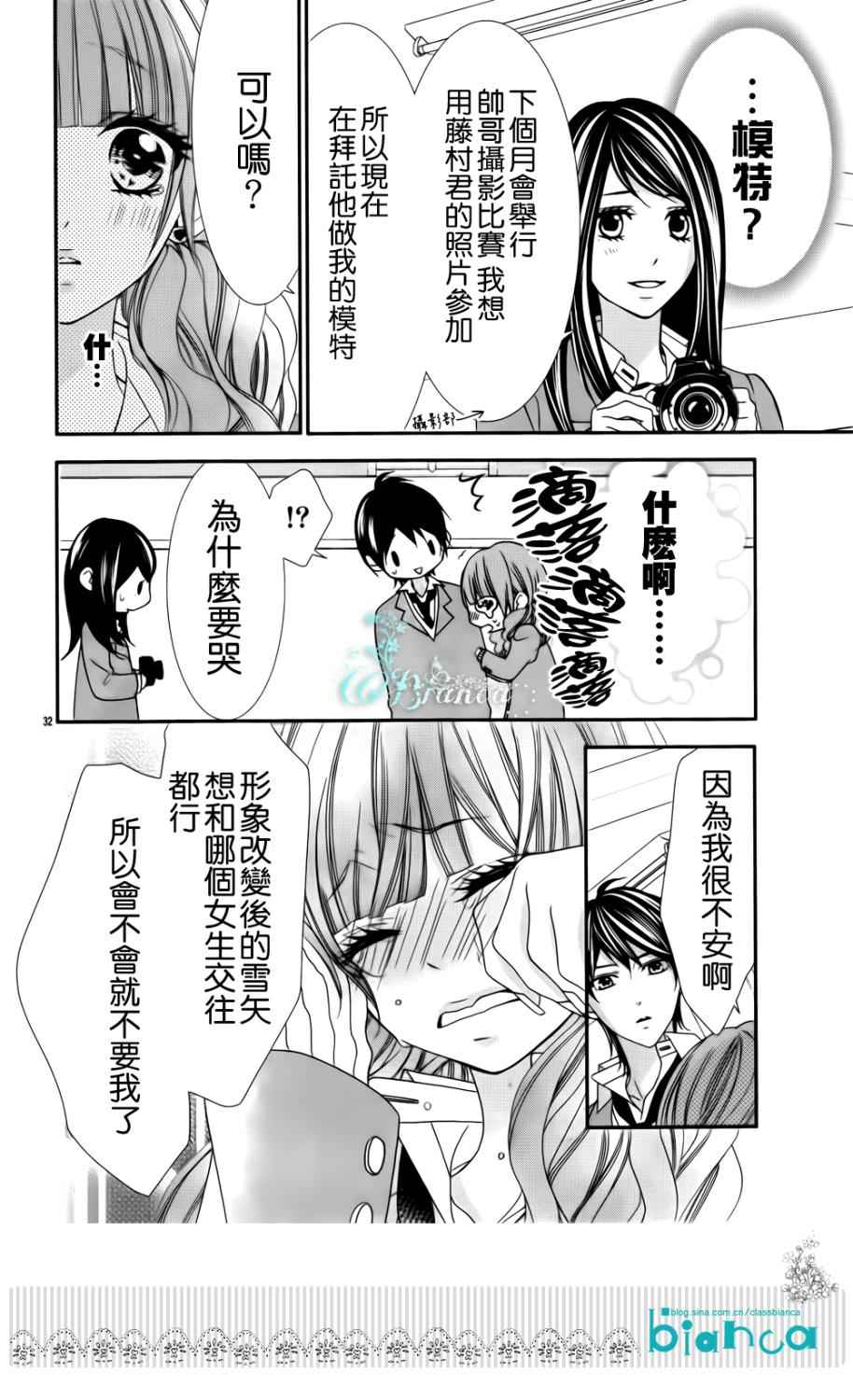 后知后觉男友第3话图