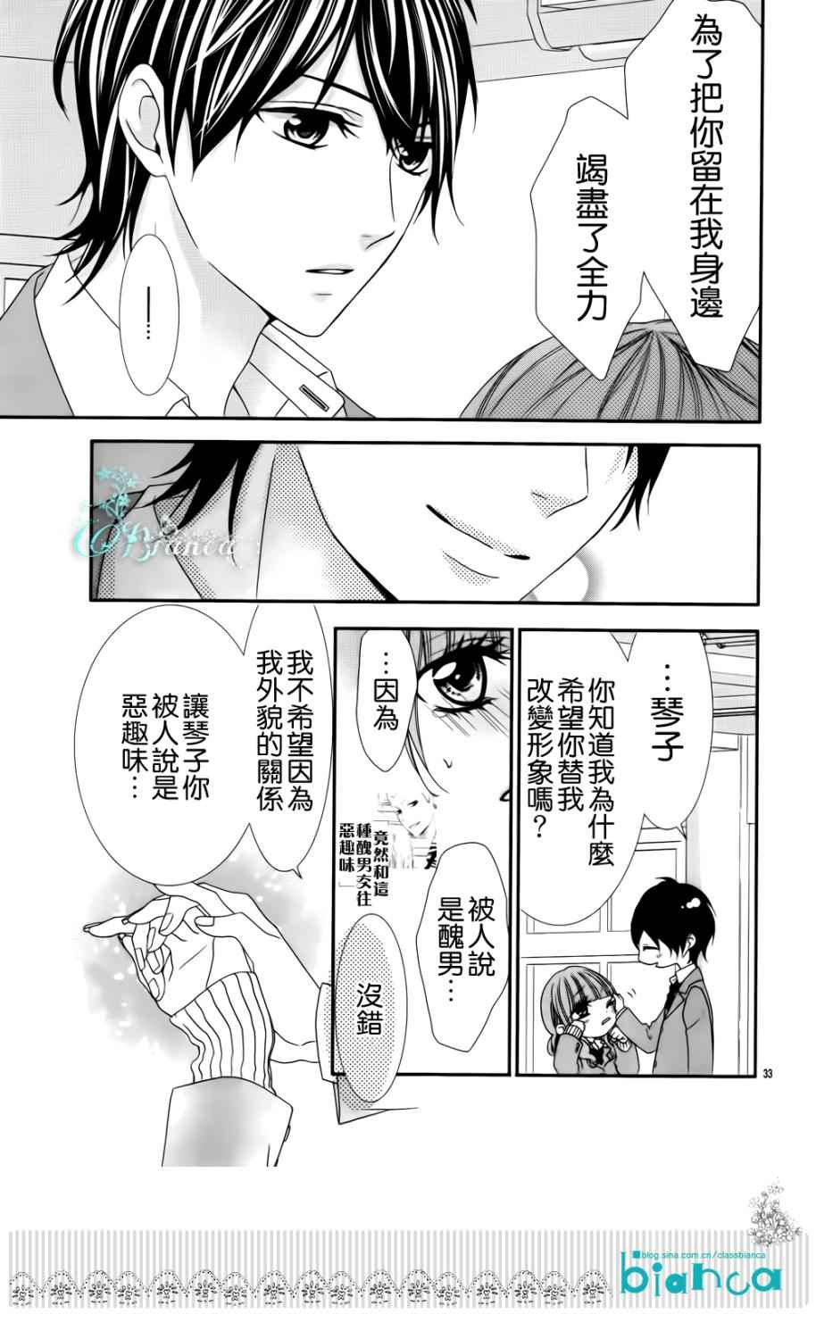 后知后觉男友第3话图