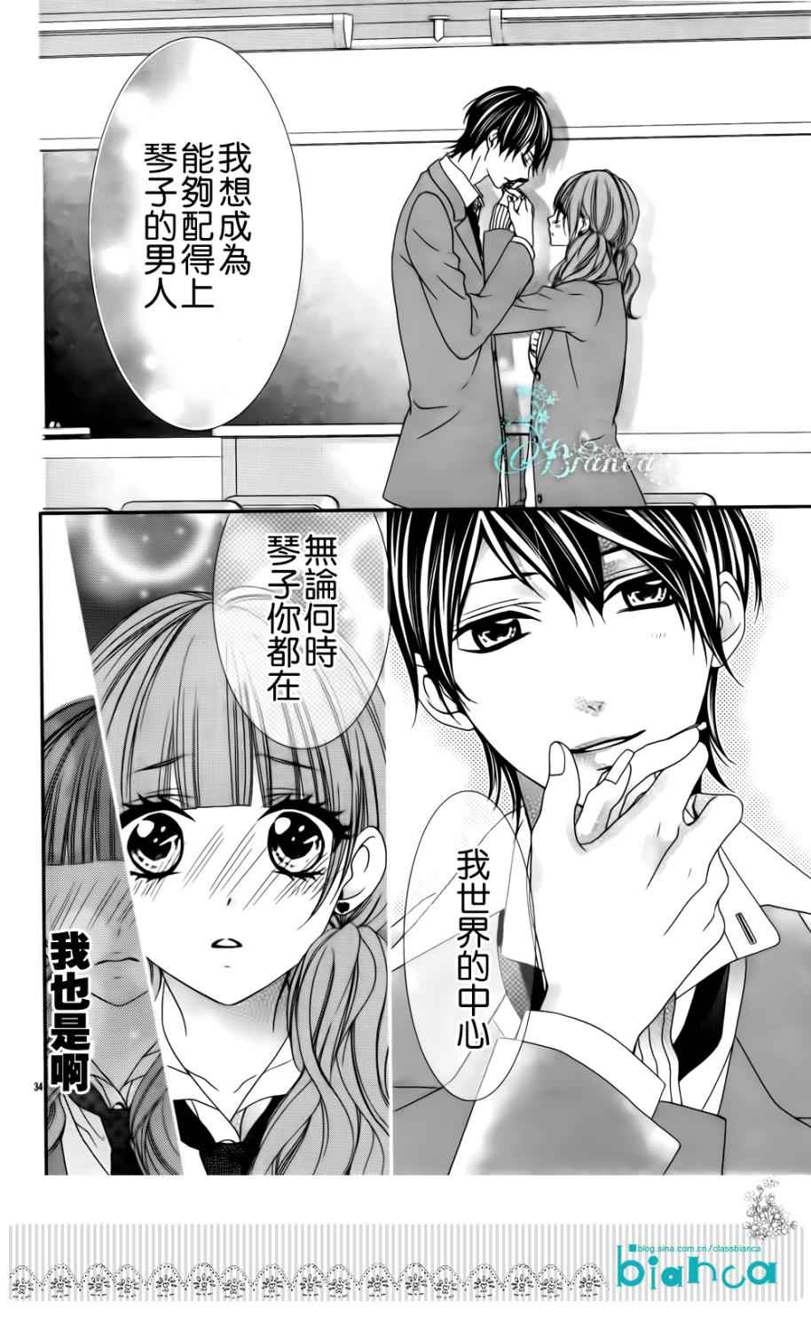 后知后觉男友第3话图