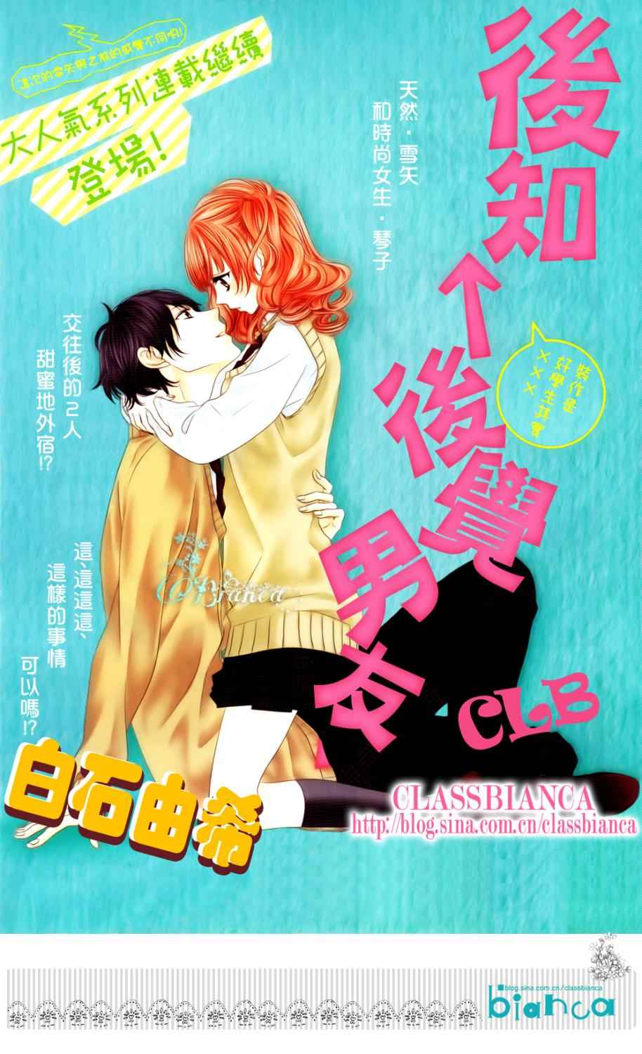 后知后觉男友第4话图