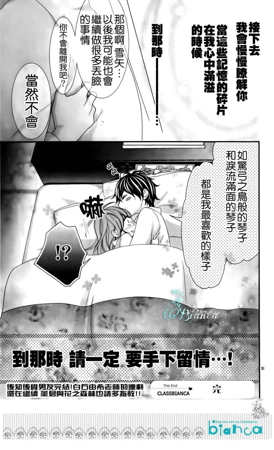 后知后觉男友第4话图