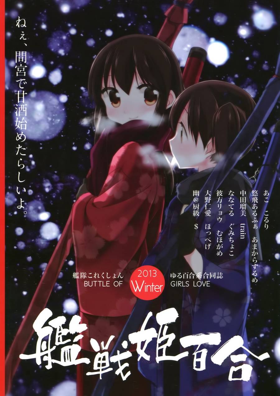 舰战姬百合 全1话 第1页