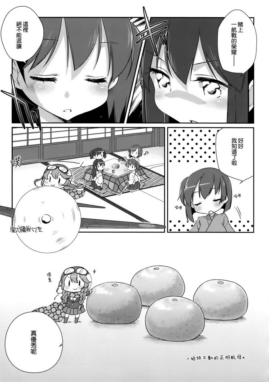 舰战姬百合 全1话 第4页