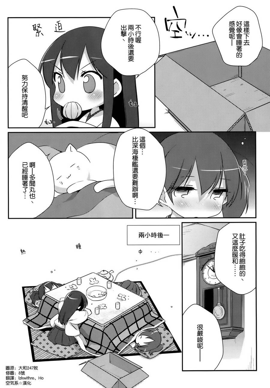 舰战姬百合 全1话 第9页
