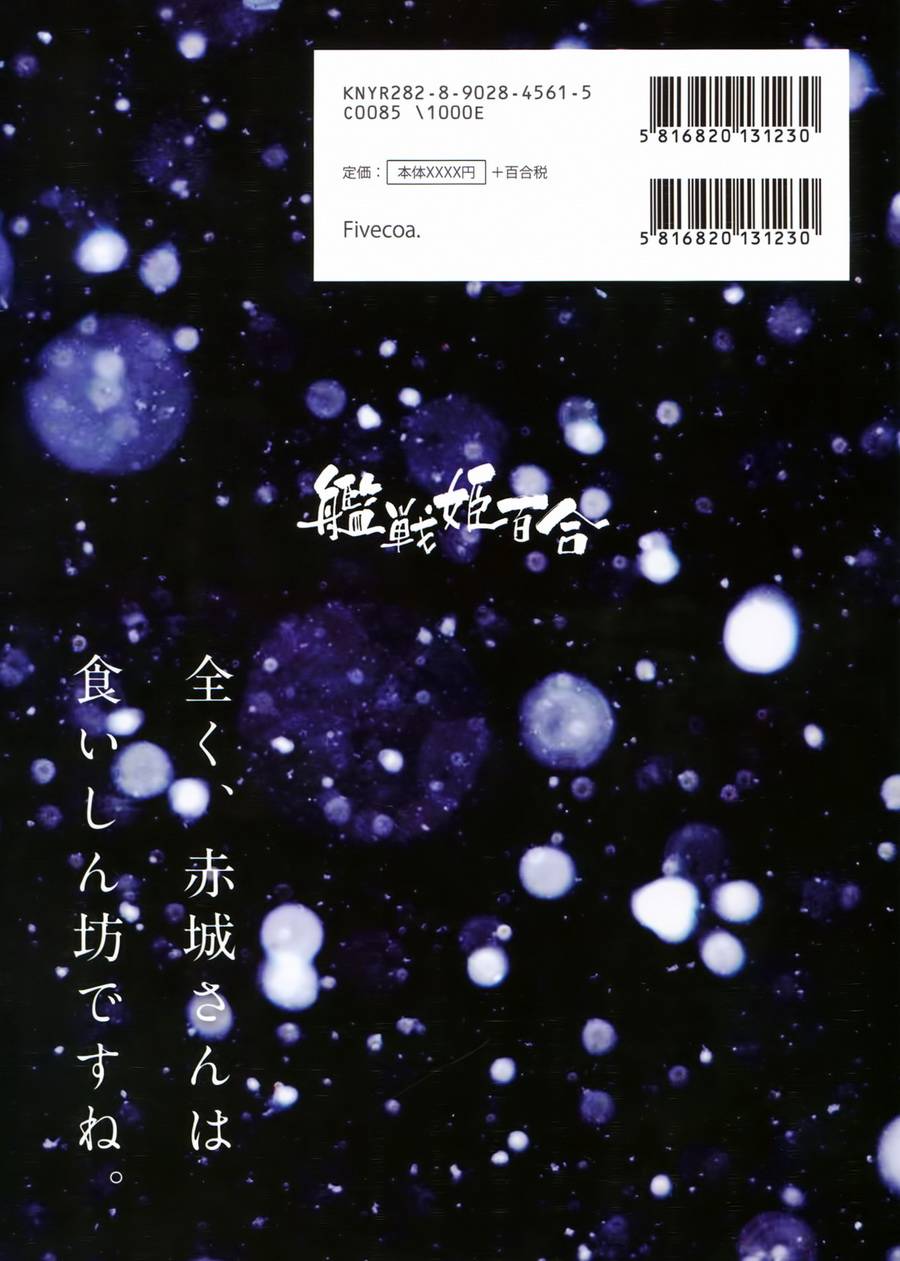 舰战姬百合 全1话 第10页