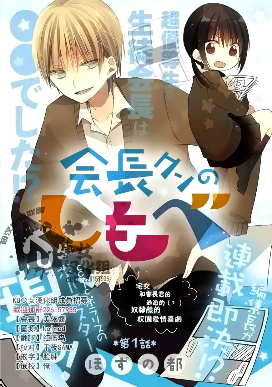 会长君的下仆第1话图