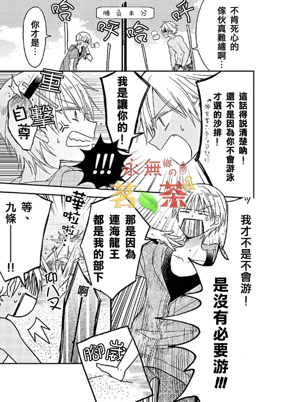 会长君的下仆第10.5话图