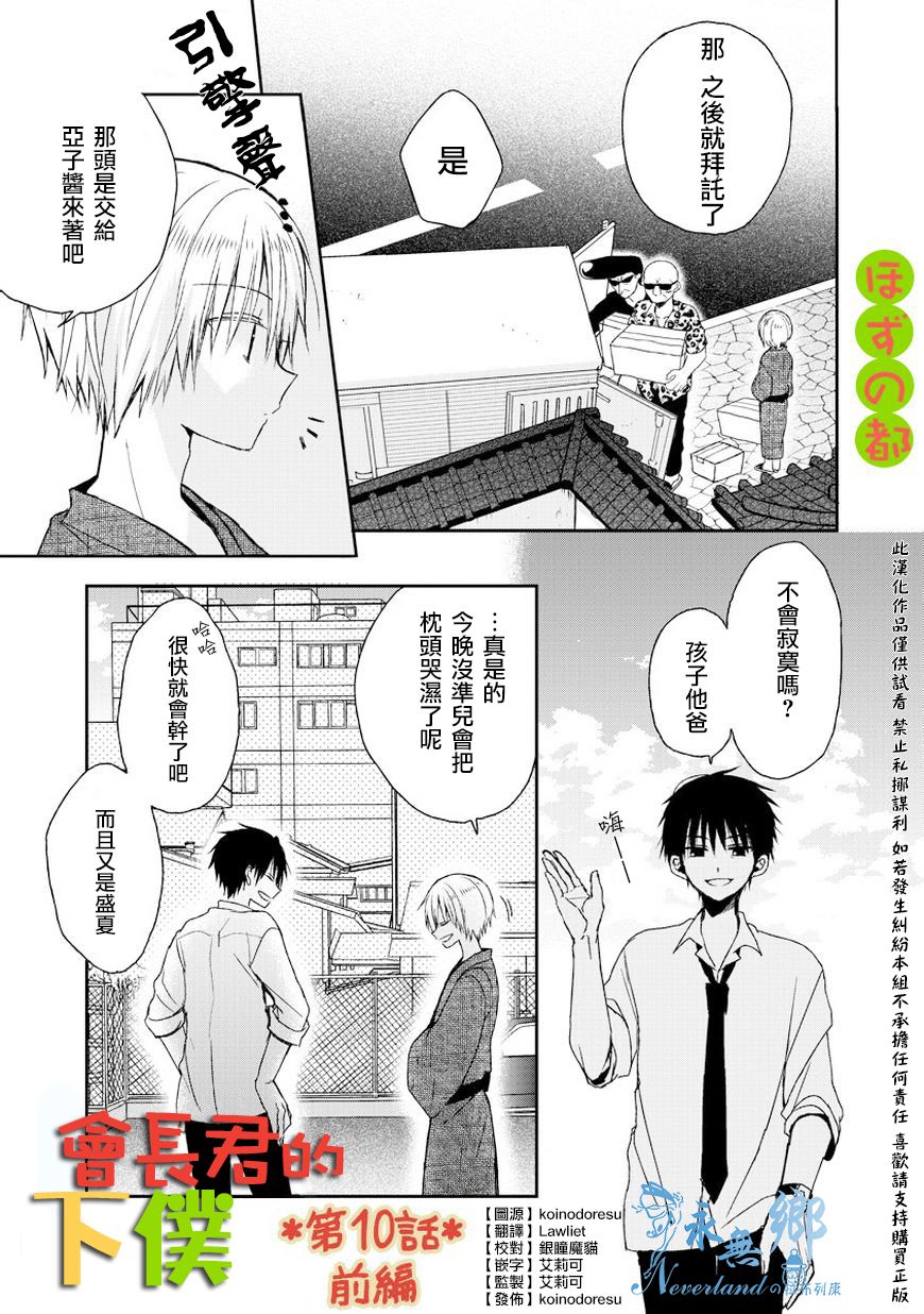 会长君的下仆第10话图