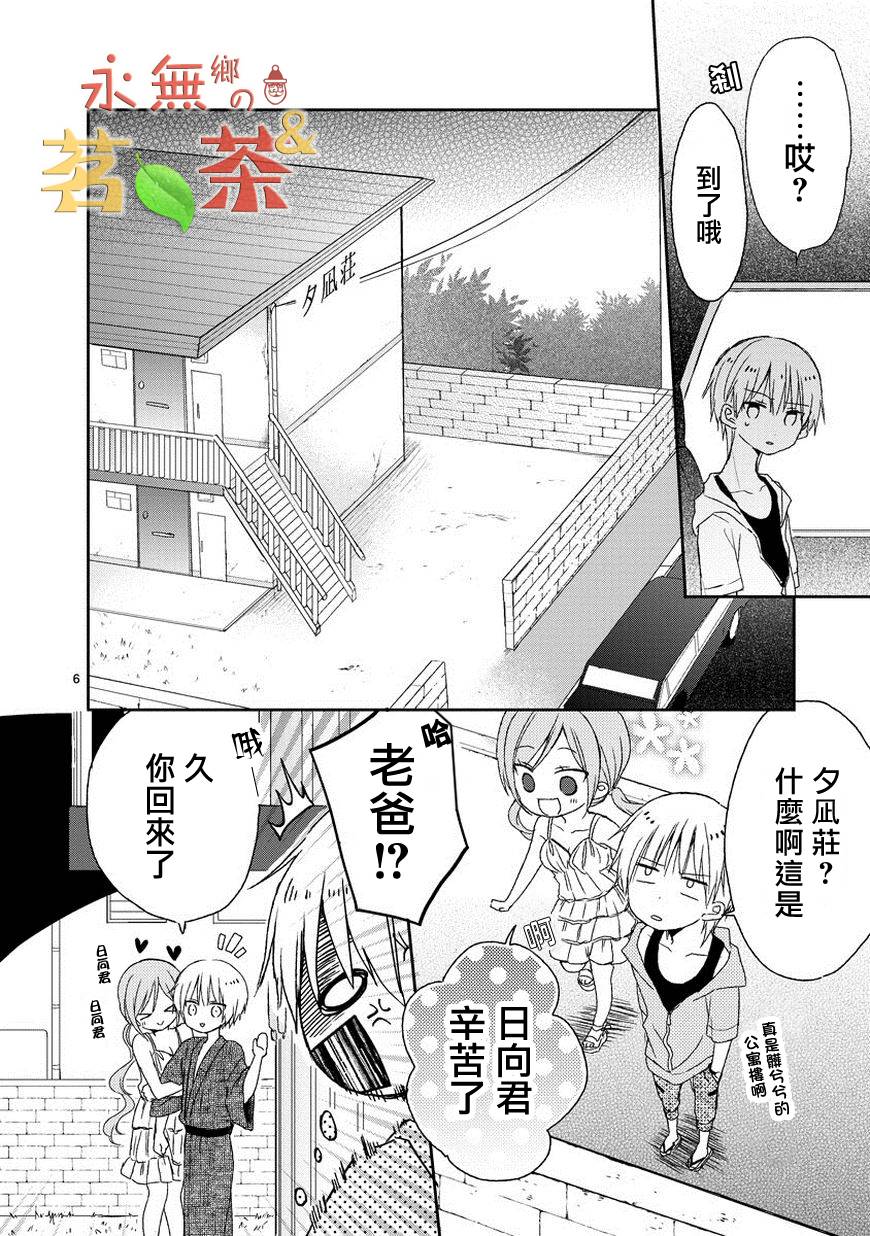 会长君的下仆第11话图