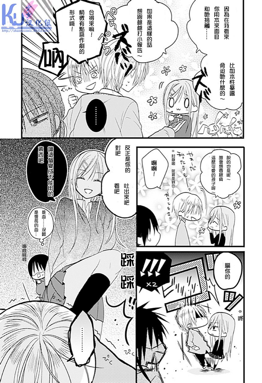 会长君的下仆第2话图