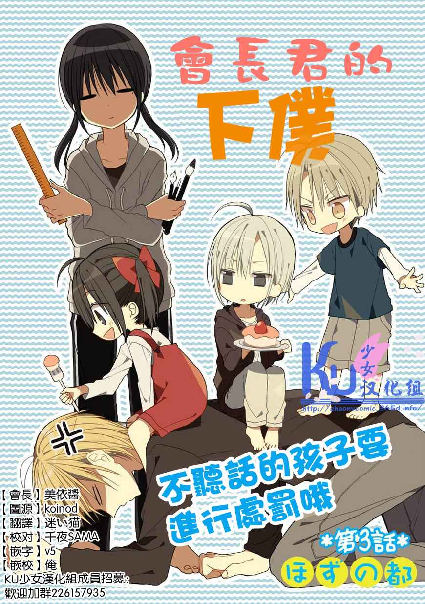 会长君的下仆第3话图