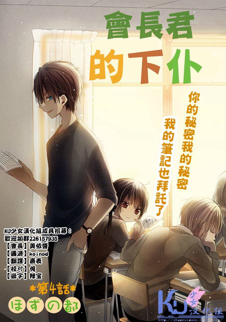 会长君的下仆第4话图