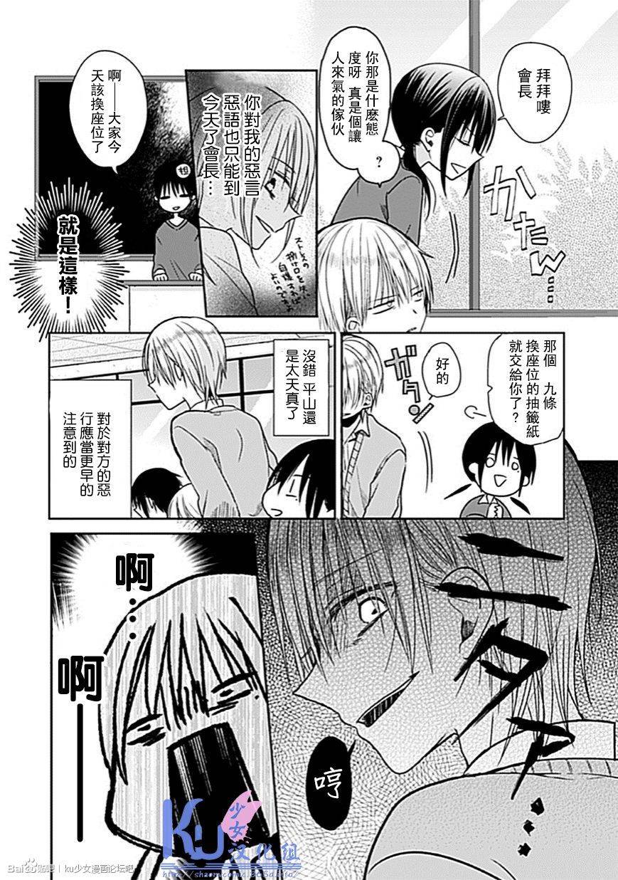 会长君的下仆第4话图