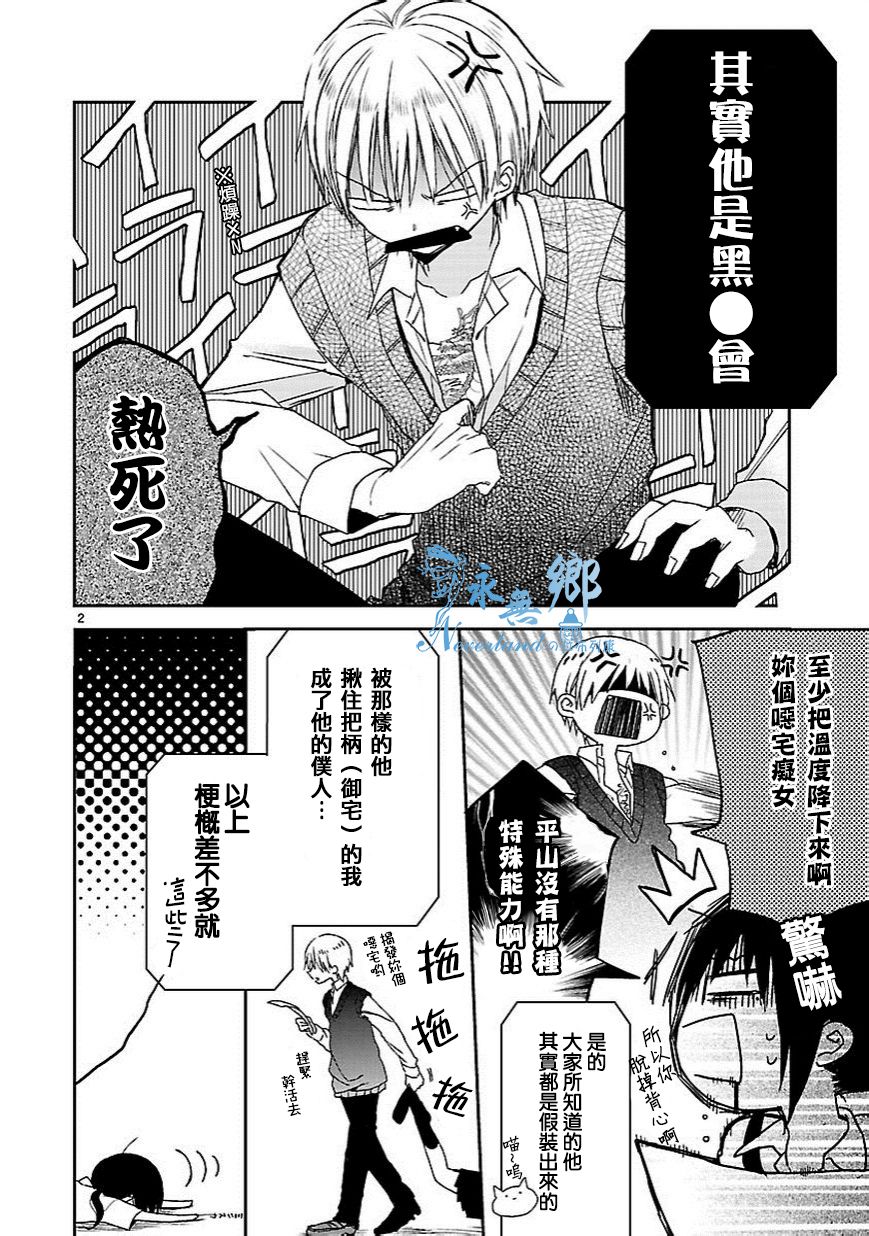 会长君的下仆第9话图