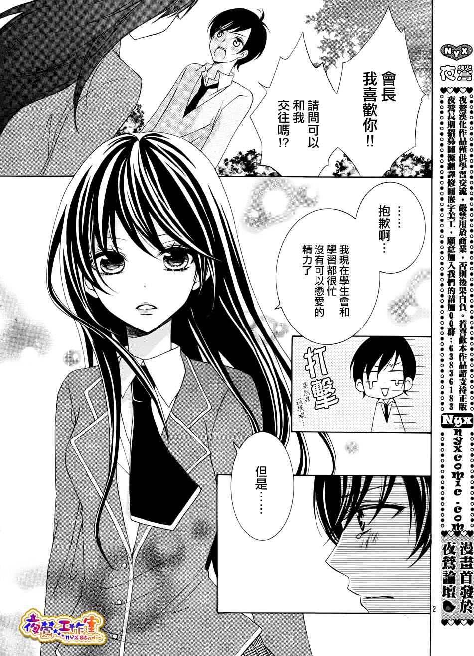 会长，可以说喜欢你吗？第1话图