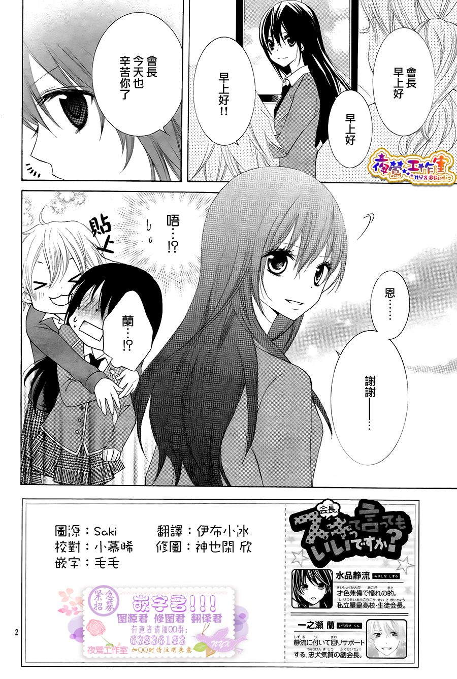 会长，可以说喜欢你吗？第2话图