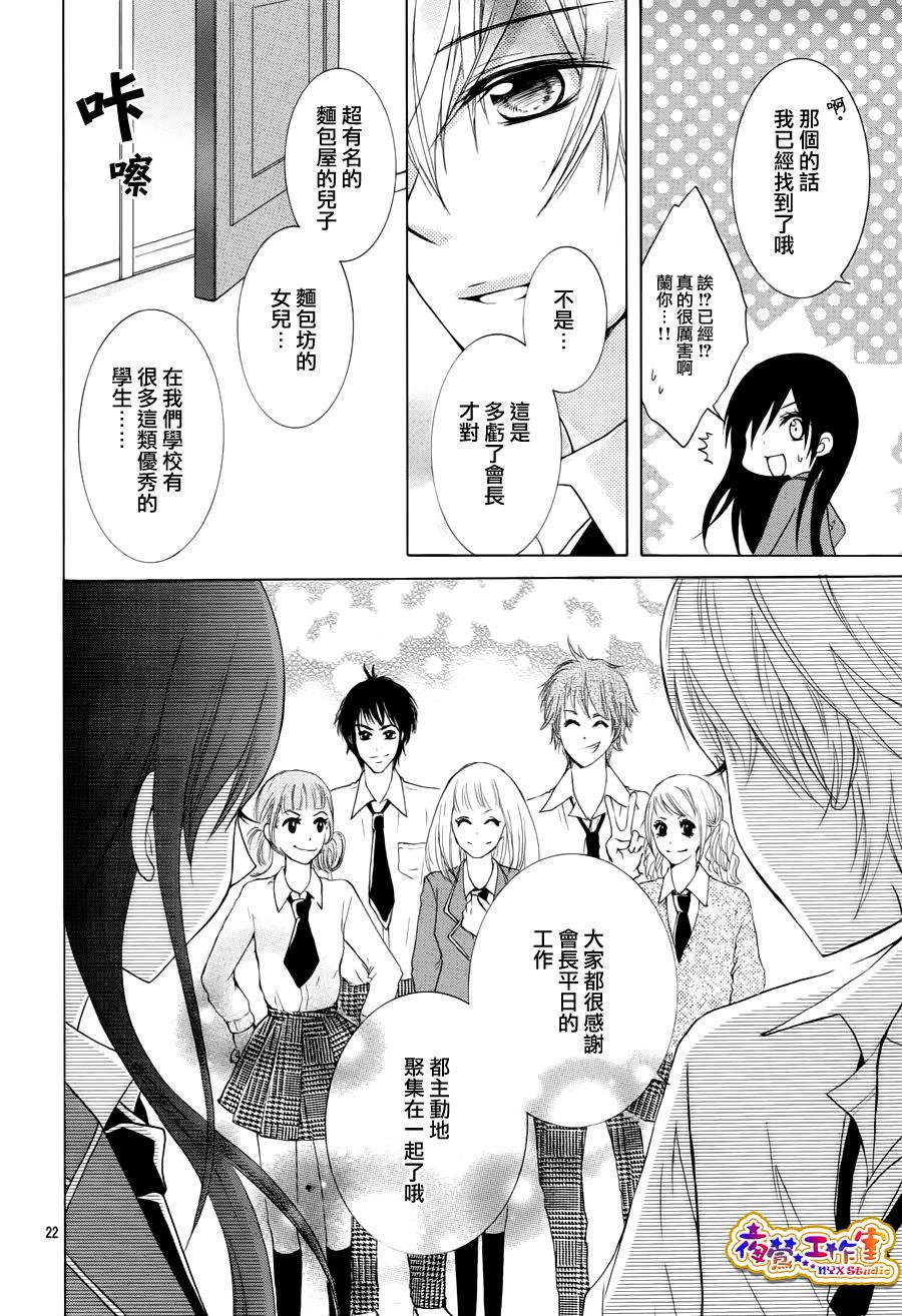 会长，可以说喜欢你吗？第2话图
