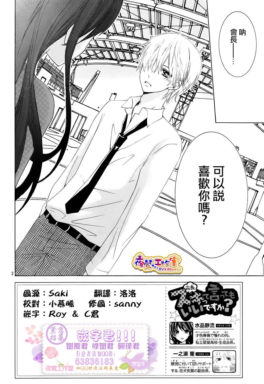 会长，可以说喜欢你吗？第3话图