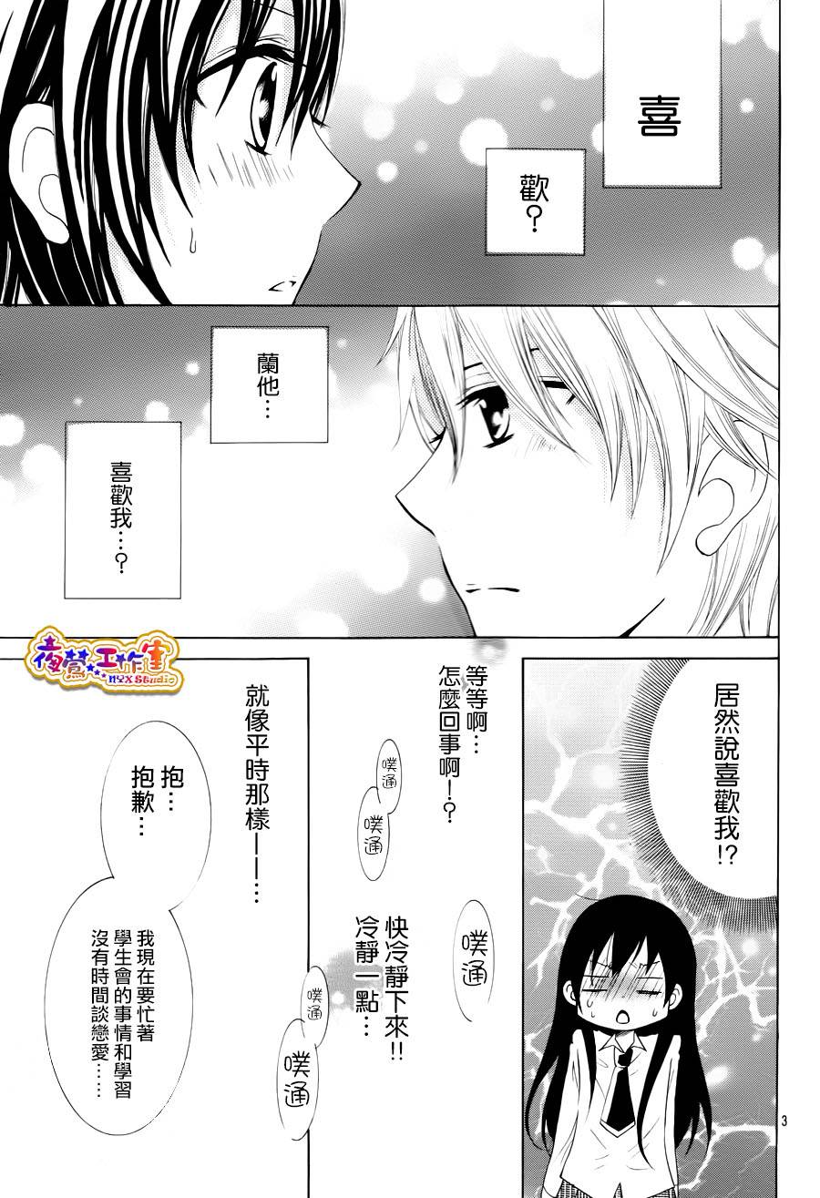 会长，可以说喜欢你吗？第3话图