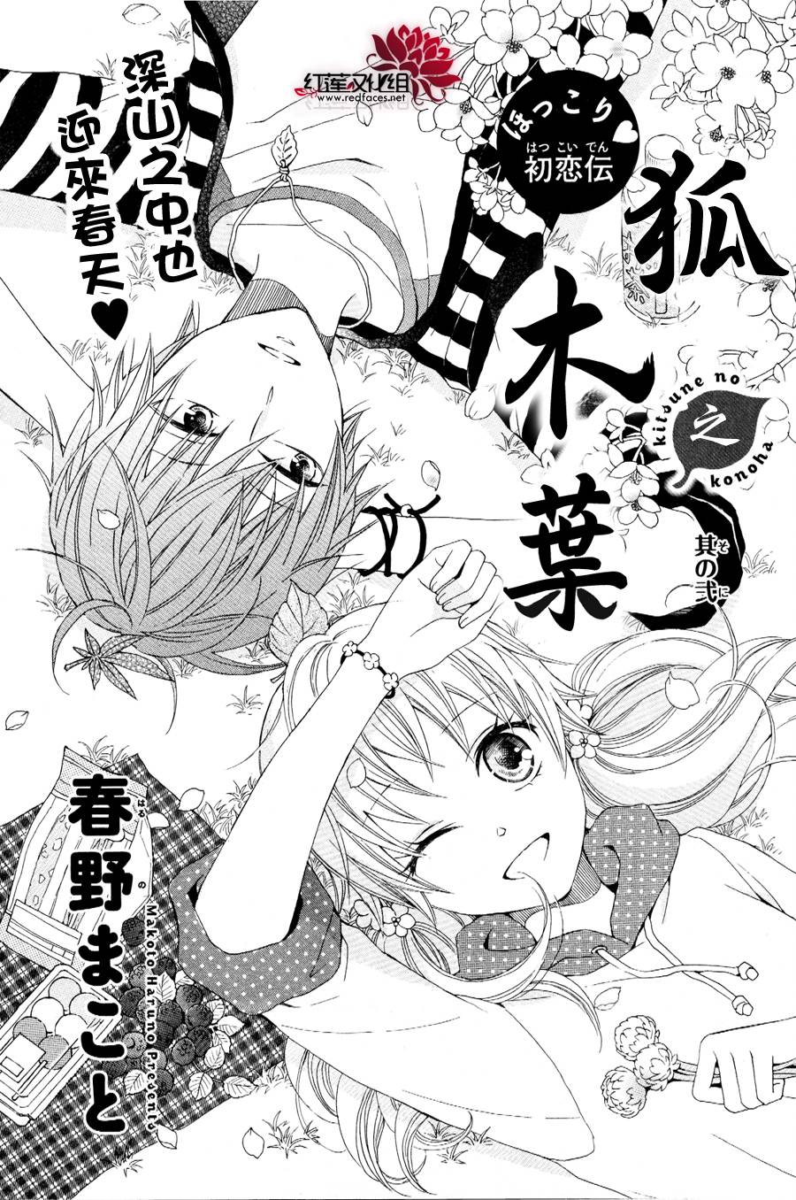 狐之木叶第2话图