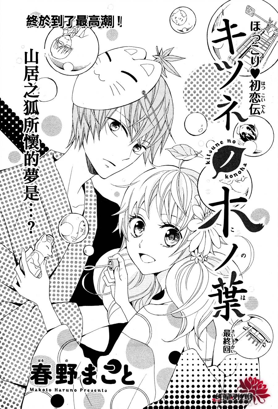 狐之木叶第3话图