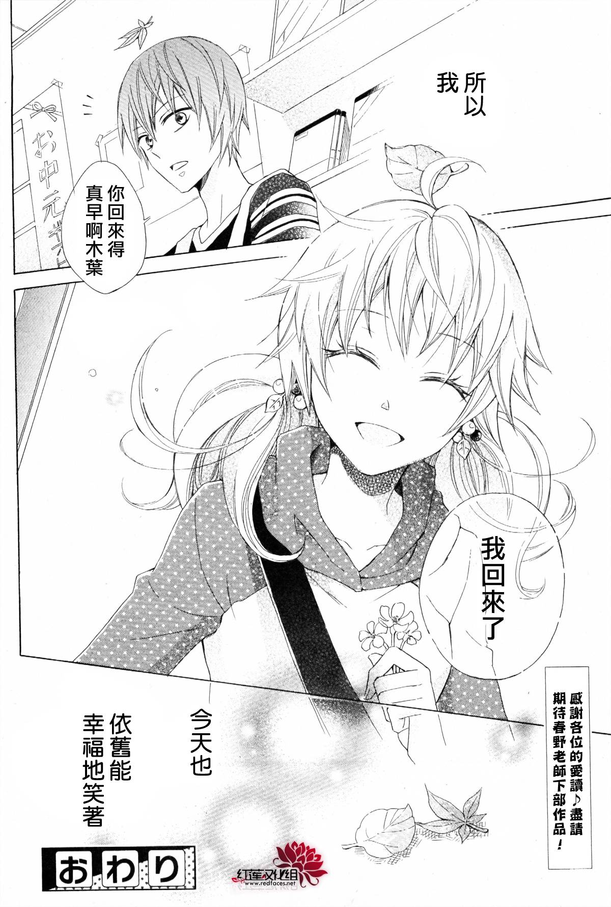 狐之木叶第3话图