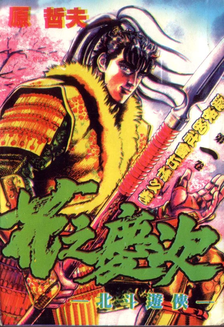 花之庆次第1卷图