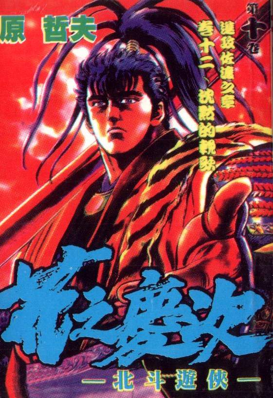 花之庆次第10卷图