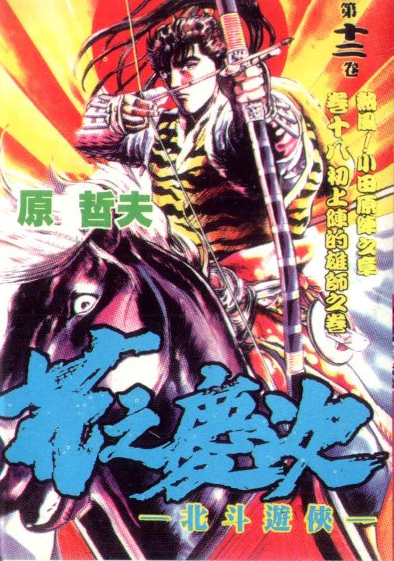 花之庆次第12卷图