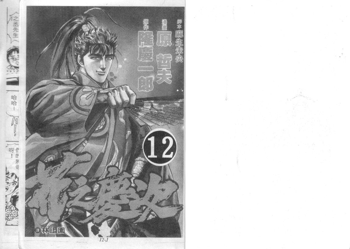 花之庆次第12卷图