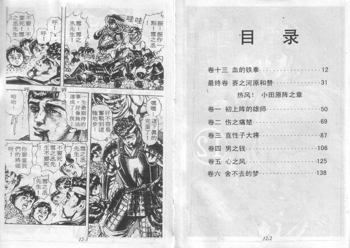 花之庆次第12卷图