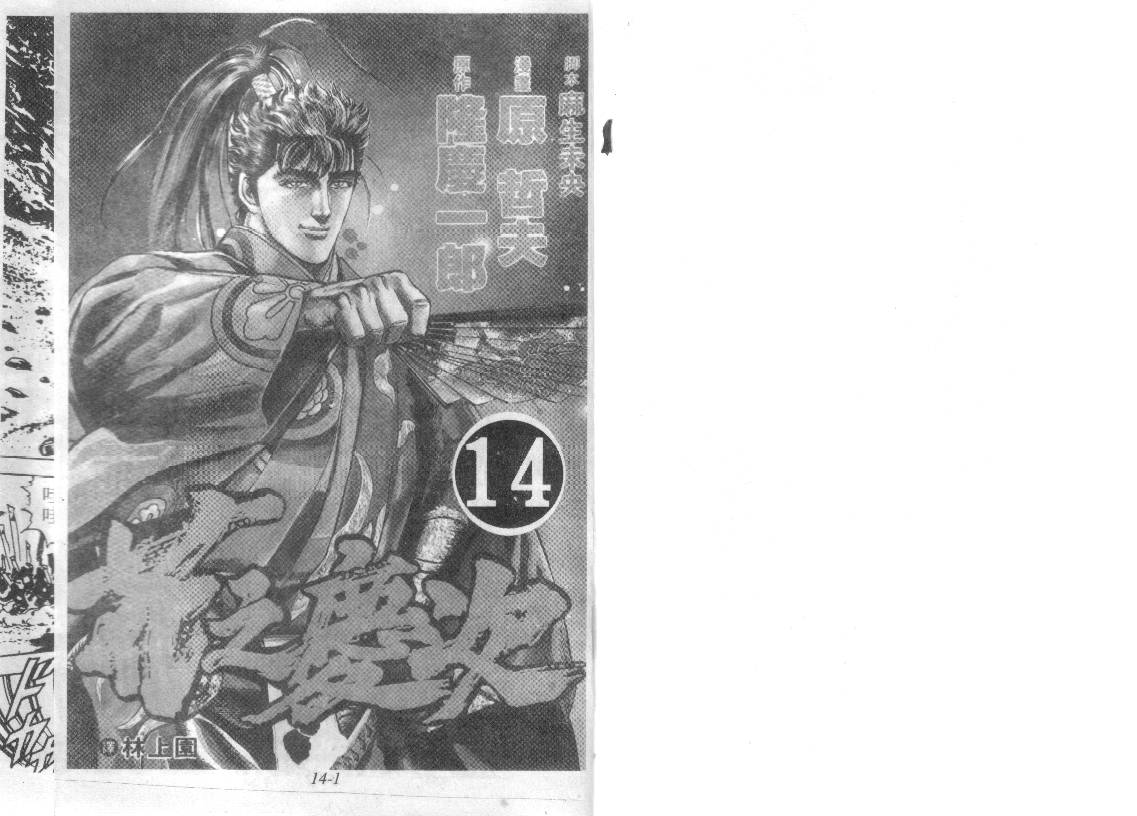 花之庆次第14卷图