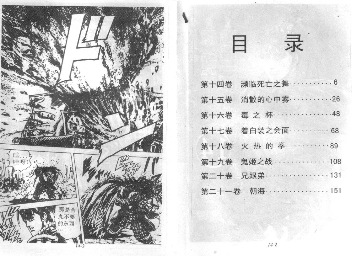 花之庆次第14卷图