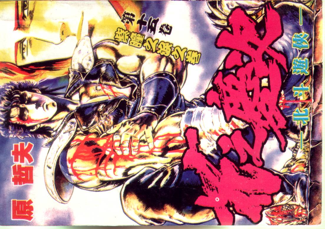 花之庆次第15卷图