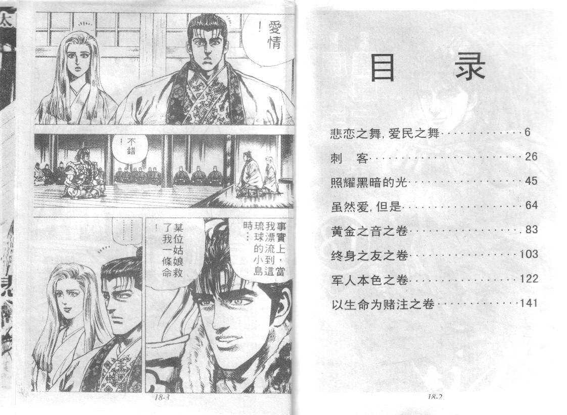 花之庆次第18卷图