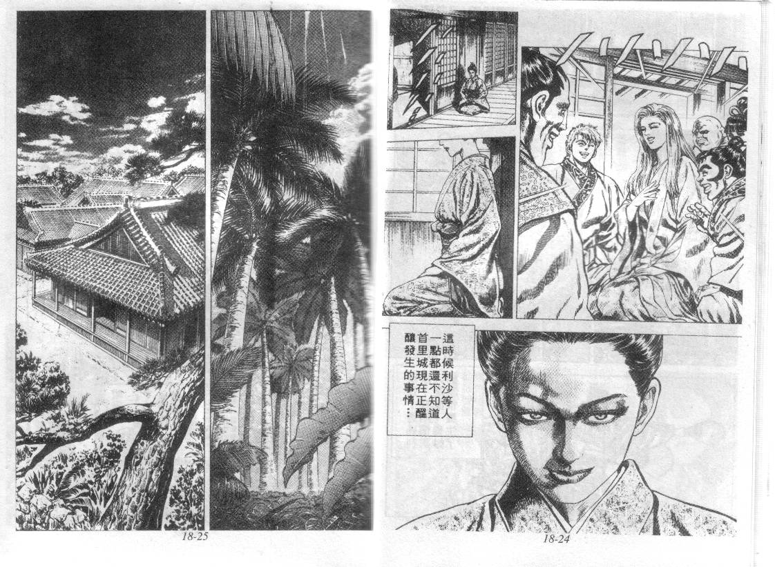 花之庆次第18卷图