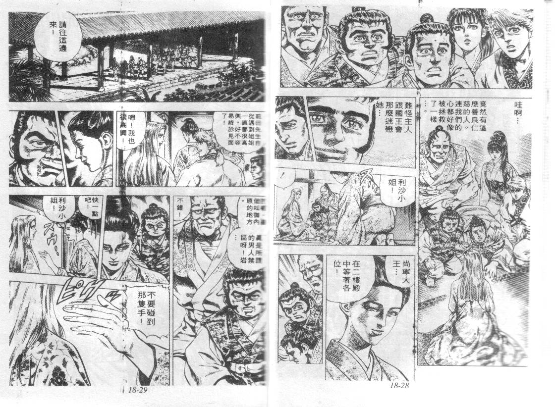 花之庆次第18卷图