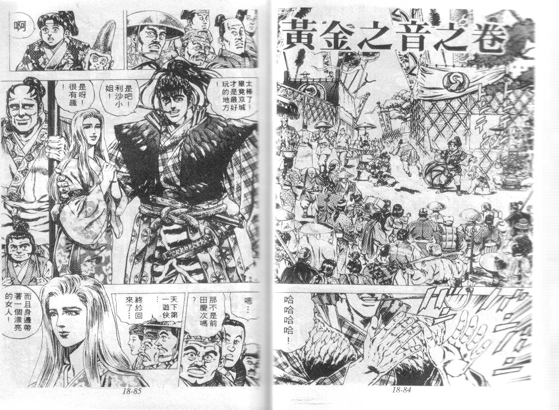 花之庆次第18卷图