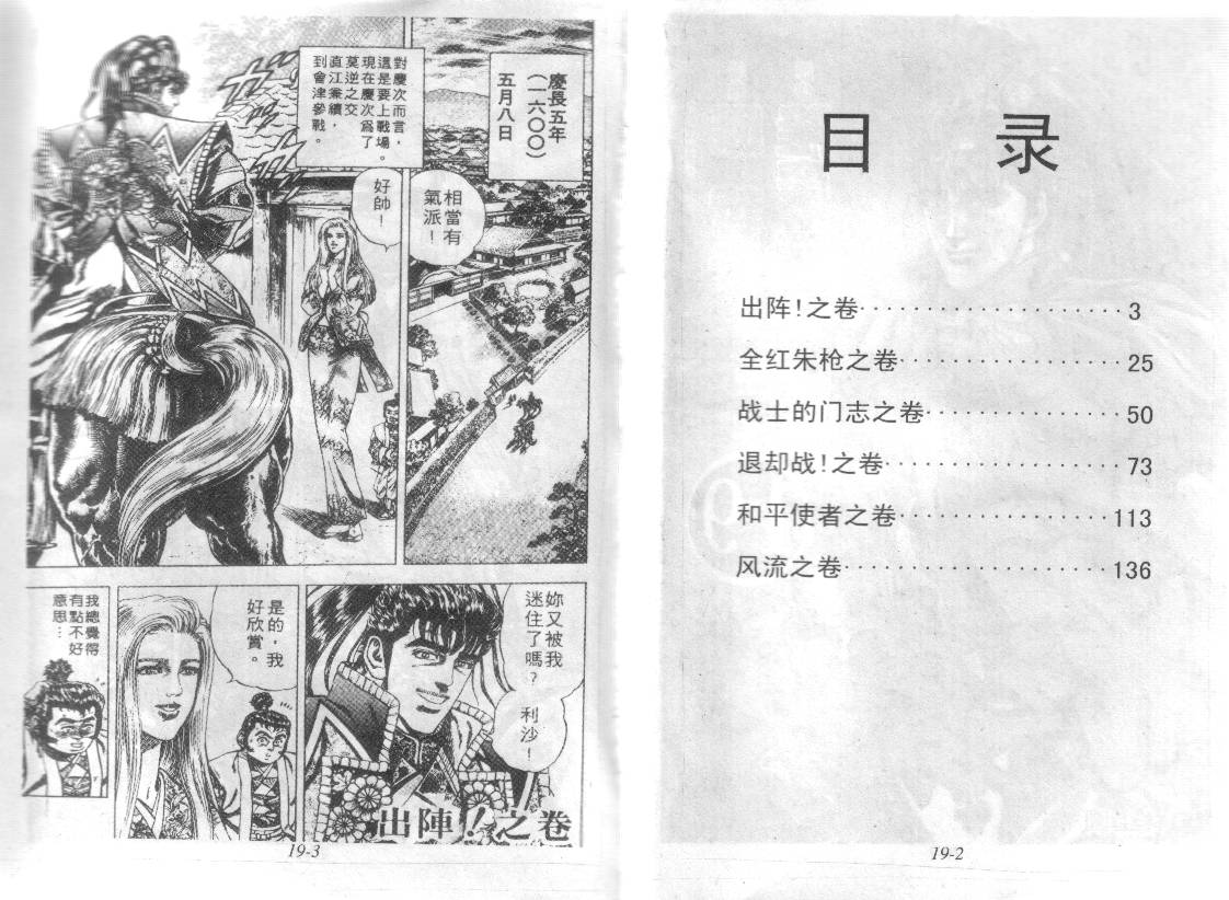 花之庆次第19卷图