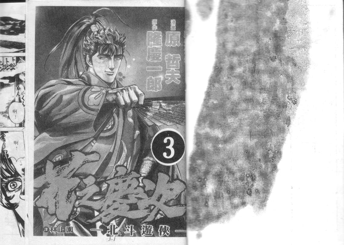 花之庆次第3卷图