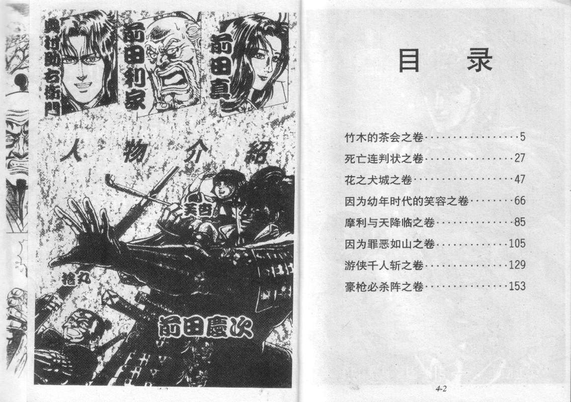 花之庆次第4卷图