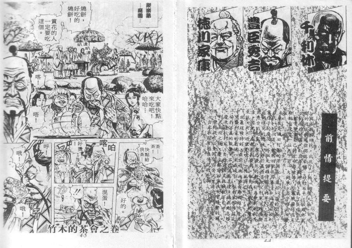 花之庆次第4卷图