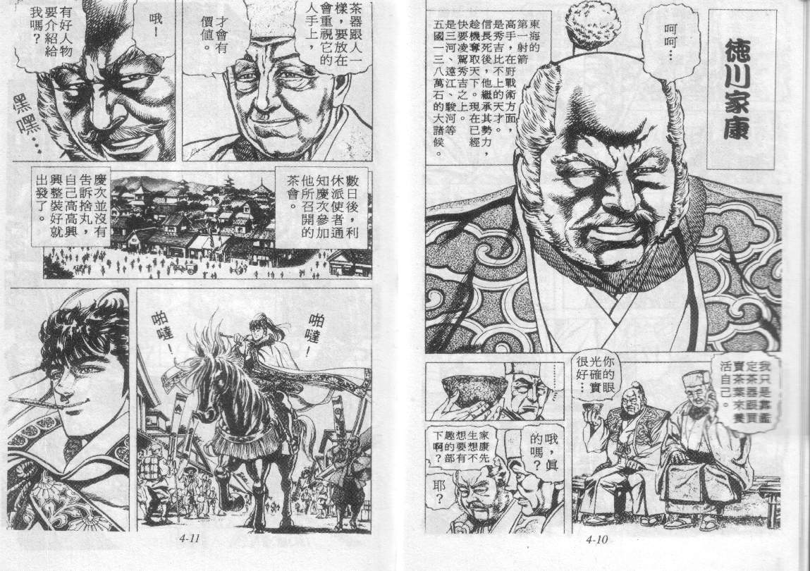 花之庆次第4卷图