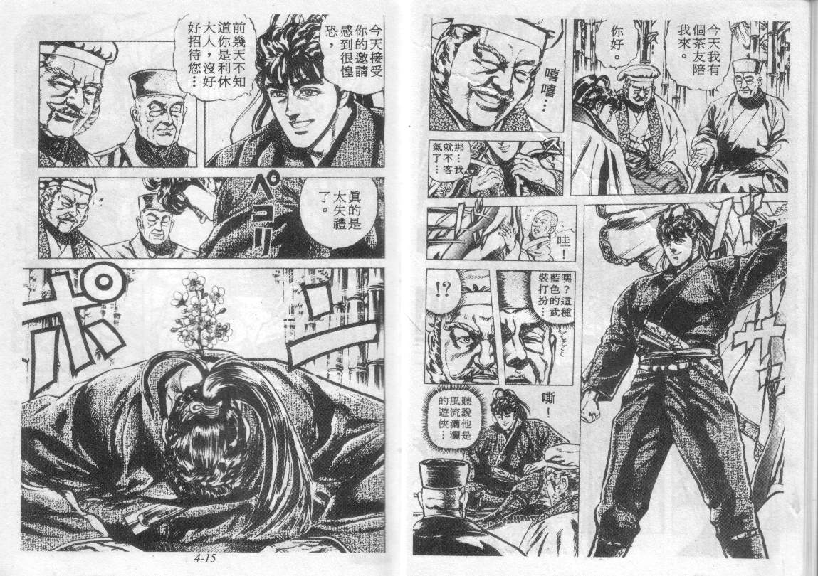 花之庆次第4卷图