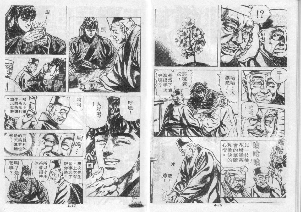 花之庆次第4卷图