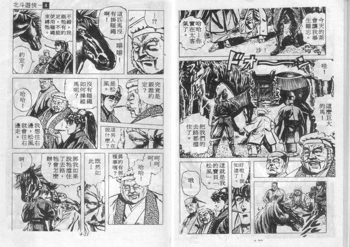 花之庆次第4卷图