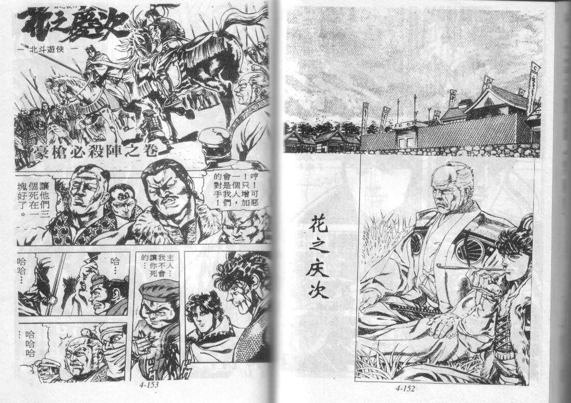 花之庆次第4卷图