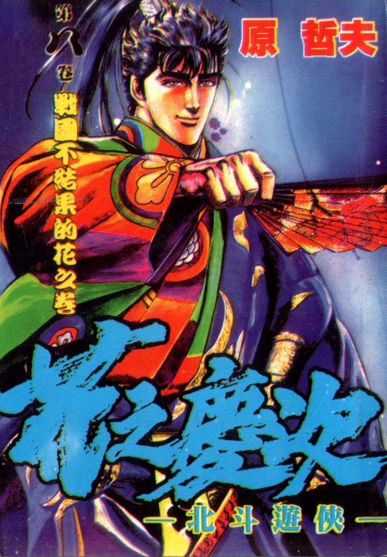 花之庆次第8卷图